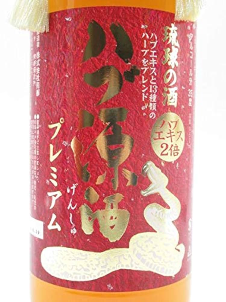 Amazon.co.jp: 【ワンランク上のはぶ酒】 南都酒造 琉球の酒